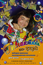 Цирковые номера и репризы циркового клоуна